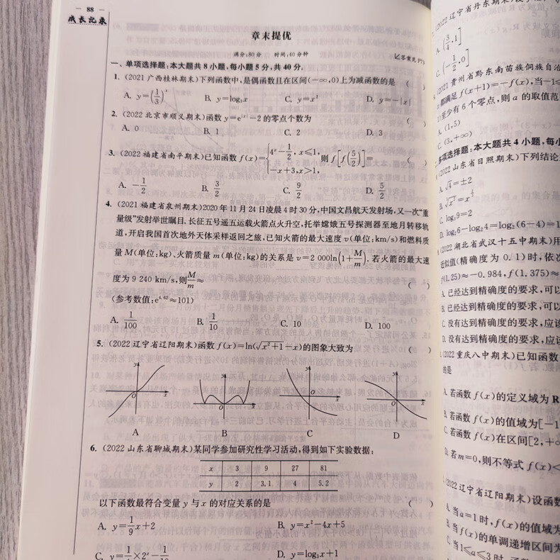 2023新教材版高中小题狂做必修选修一二三四物理高考语文英语化学生物政治历史地理高一高二上 [新教材]必修1生物*人教高清大图