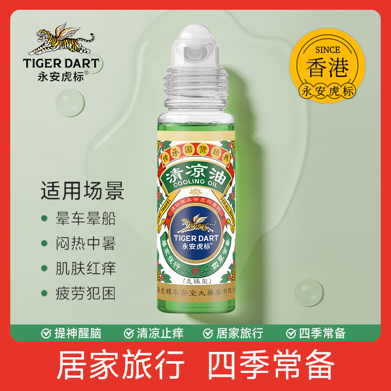 永安虎标 清凉油15ml高清大图