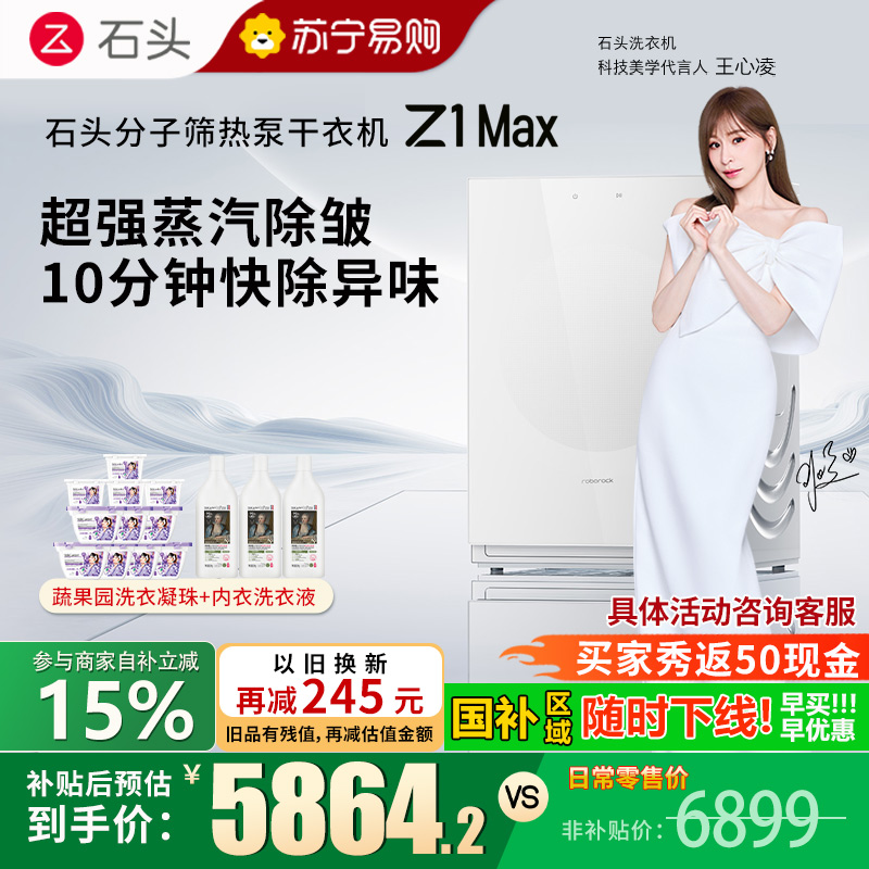 石头分子筛热泵干衣机 Z1 Max月镜白