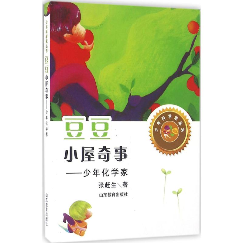 【M】豆豆小屋奇事-9787532891337