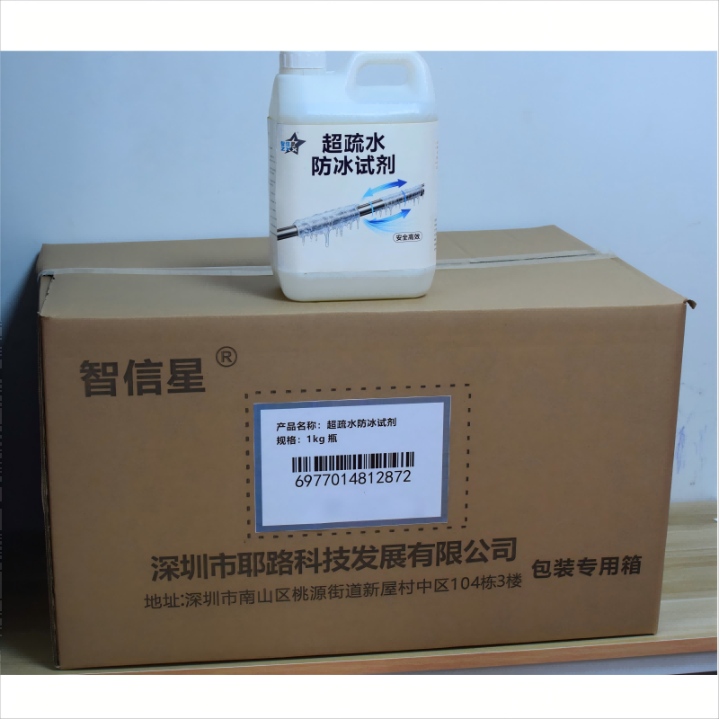 智信星 超疏水防冰试剂 1kg 瓶高清大图