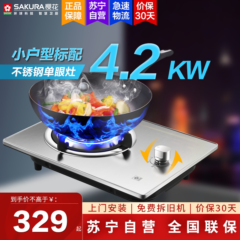 樱花(SAKURA )燃气灶 不锈钢面板 煤气灶 台嵌两用 4.2KW 一级能效 灶具JZT-GAZ01天然气
