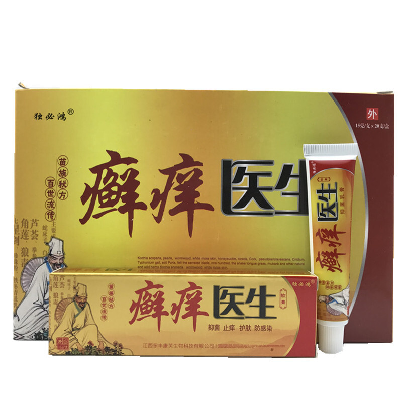 [买3送1买5送2]独必鸿癣痒医生软膏 身体护理男女外用皮肤乳膏15g