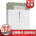 大戴礼记译注 中国古代名著全本译注丛书 黄怀信 译 史地文化 哲学社会科学 正版图书籍 上海古籍出版社世纪出版正版图书书