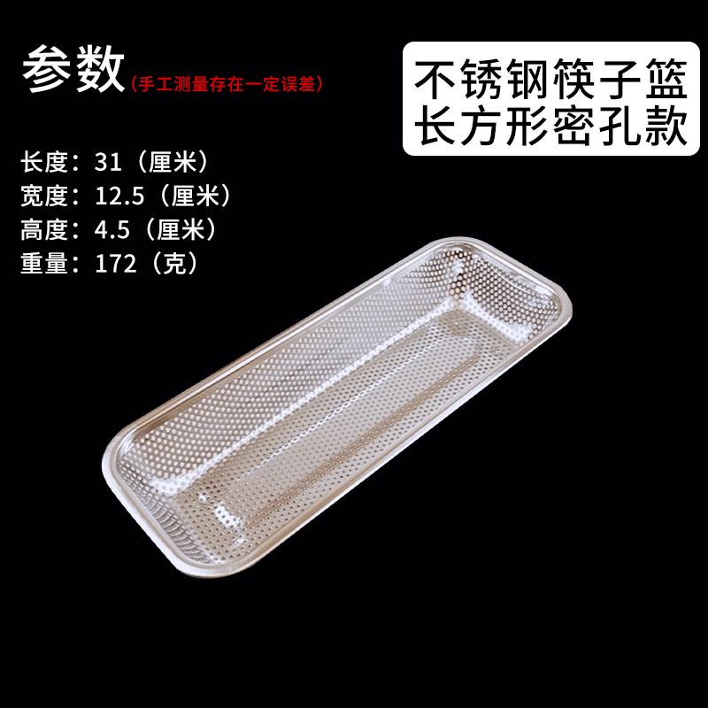 筷子收纳盒不锈钢筷篓家用厨房台面刀叉收纳盒商用消毒柜筷筒沥水-不锈钢筷子篮-长方形密孔款（孔眼更密，不易卡筷）高清大图