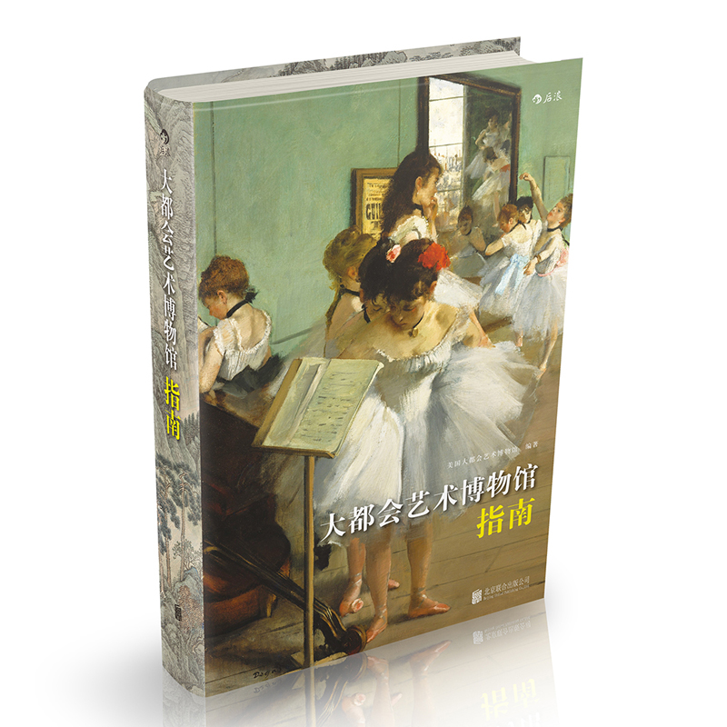 [正版]后浪《大都会艺术博物馆指南》美国大都会艺术博物馆新版指南,一览600件世界艺术精华,文字说明由各展览部门的专家撰高清大图