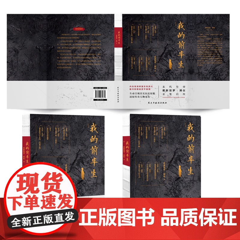 [正版书籍]我的前半生 末代皇帝爱新觉罗·溥仪亲笔自传 写尽历史浮沉中人生经历内 高清修复彩色照片随书附赠故宫平面图高清大图