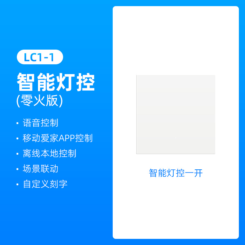 泰迪信 LC1-1 智能灯控开关 1 个高清大图