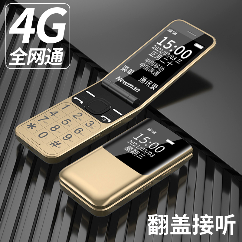 纽曼S90全网通4G翻盖老人机大字大声音大屏电信老年人手机超长待机官方正品联通版智能男女学生备用机