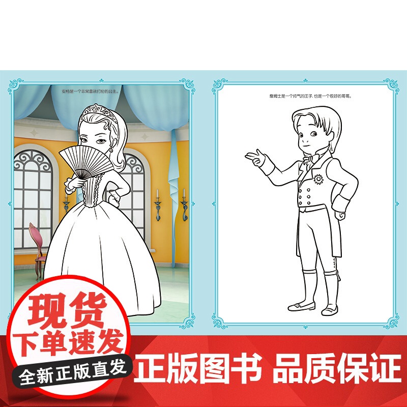 迪士尼益智游戏宝贝成长书 坚强的公主(迪士尼益智游戏宝贝成长书) 2-7岁幼儿童早教启蒙图书籍 上海辞书出版社高清大图