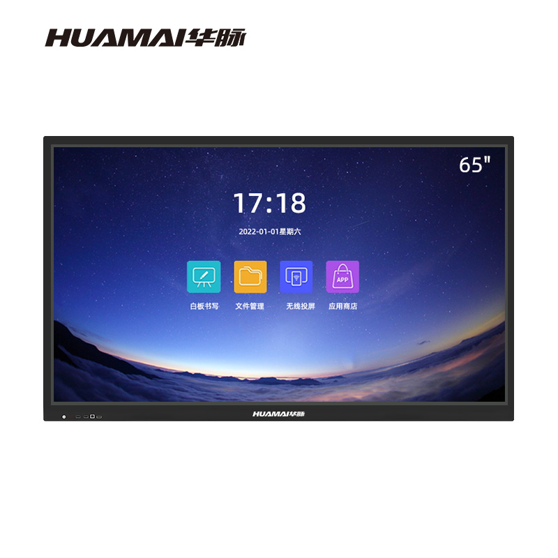 华脉(HUAMAI)65英寸安卓(4+32Gwindows(i7 8+256G)双系统电子白板会议平板 HM-E6507
