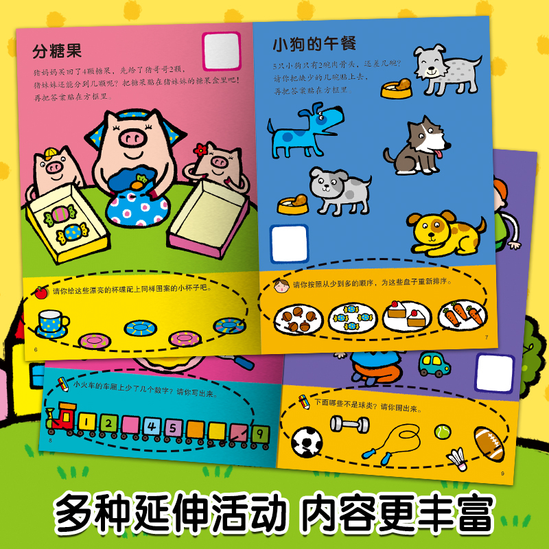 [正版]我来贴贴纸 4-5岁全套装6册 儿童专注力全脑训练开发幼儿粘贴画宝宝神奇快乐贴纸大开本剪贴画逻辑数学思维训练