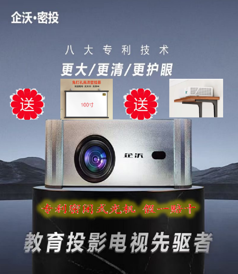 企沃Q2直投教育投影仪 专利密闭式光机 全自动对焦 全自动梯形校正 1-18岁同步免费教育 白天观看也清晰 免费看直播