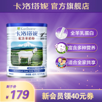 [官方旗舰店]卡洛塔妮(karihome) 全脂高钙成人奶粉 学生奶粉 进口羊奶粉 400g 4罐装 无积分