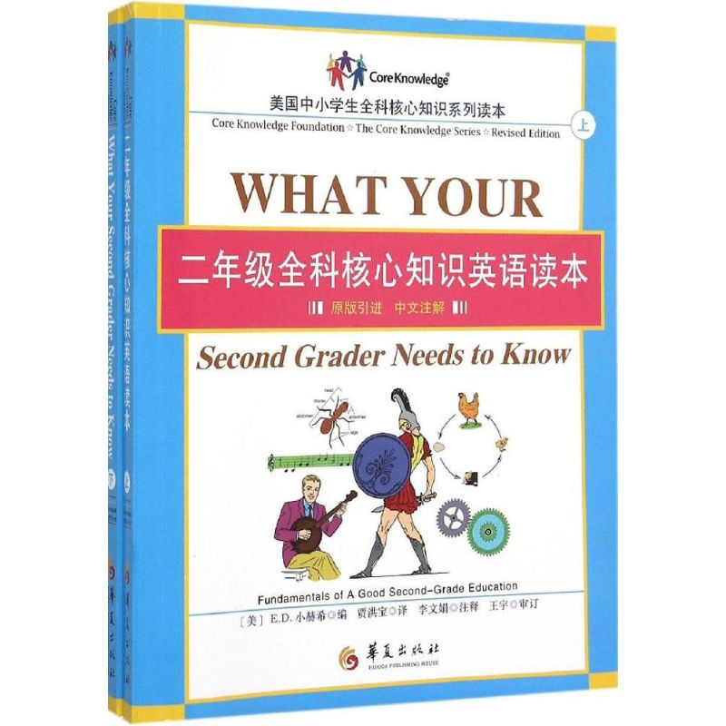 【M】2年级全科核心知识英语读本-9787508082455