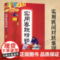 实用春联精粹任宪宝著对联精粹乔迁新居婚丧嫁娶红白喜事对联实用民间文学春联集锦中华对联故事传统文化民间艺术对联大全集锦书籍