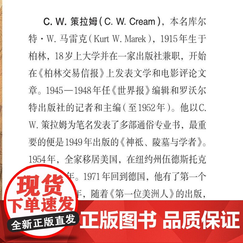 神祇、陵墓与学者:考古学传奇 新知文库精选 讲述著名遗址的发现经过和伟大考古学家的故事 三书书店店高清大图