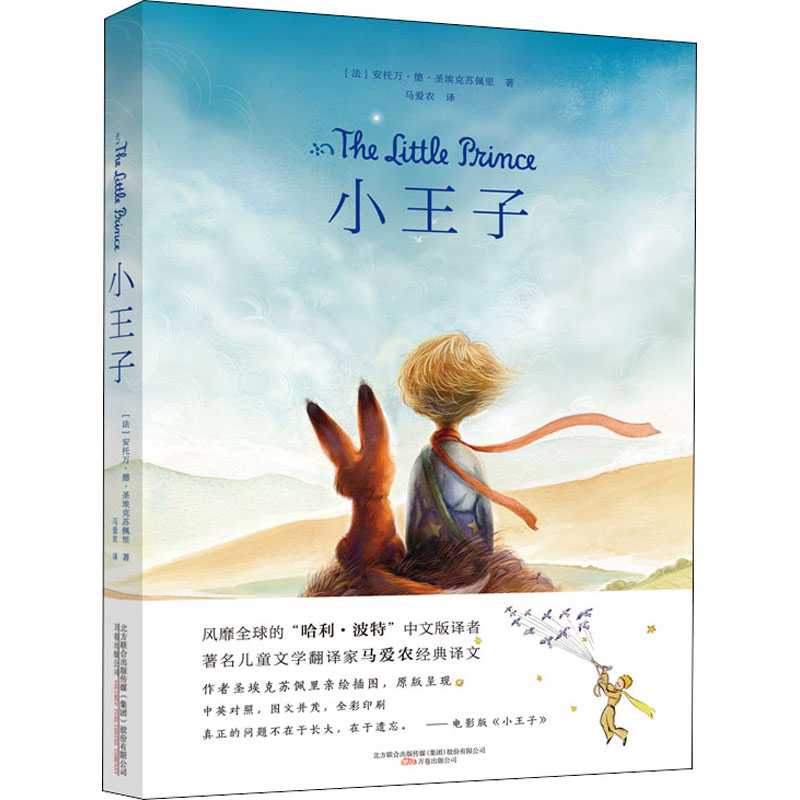 醉染图书小王子9787547056462高清大图