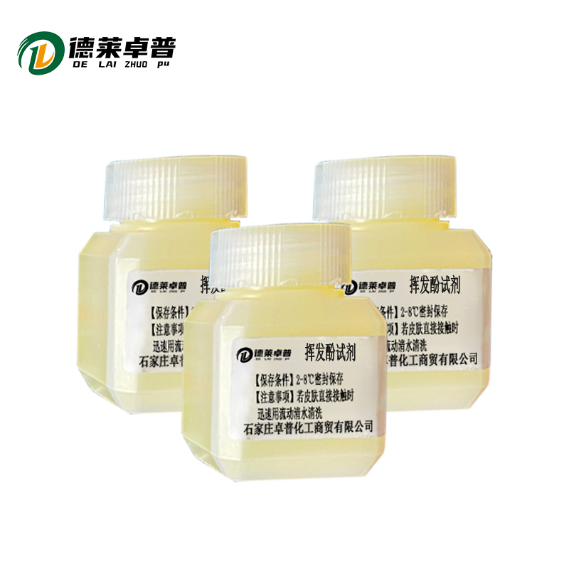 德莱卓普 水质检测 挥发酚试剂 4S103SK-2-3 套高清大图