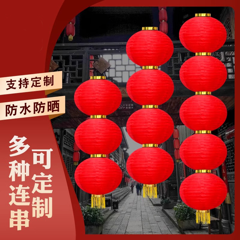 灯笼串户外防水连串灯笼10寸 4联串 单位:串