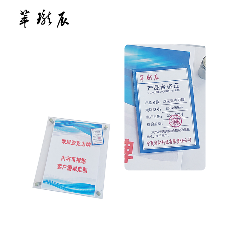 萃珑辰 双层亚克力牌 800x600mm 块高清大图