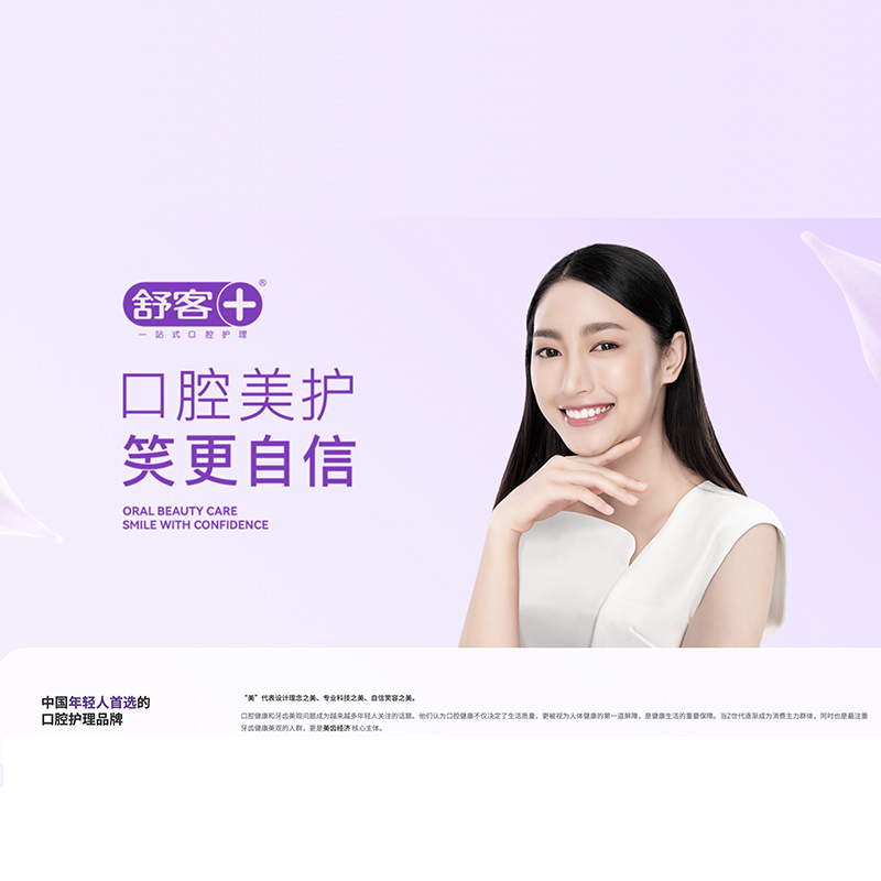 舒客 ZHS-JQ21 沁爽系列口腔护理套高清大图