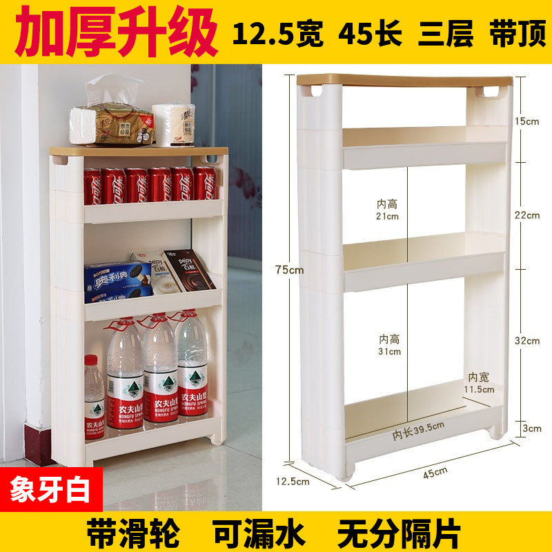 10cm12cm夹缝收纳架浴室卫生间厨房冰箱缝隙窄缝置物架可移动窄柜收纳层架三维工匠 12.5宽--45长--三层--带顶--75高--象牙白
