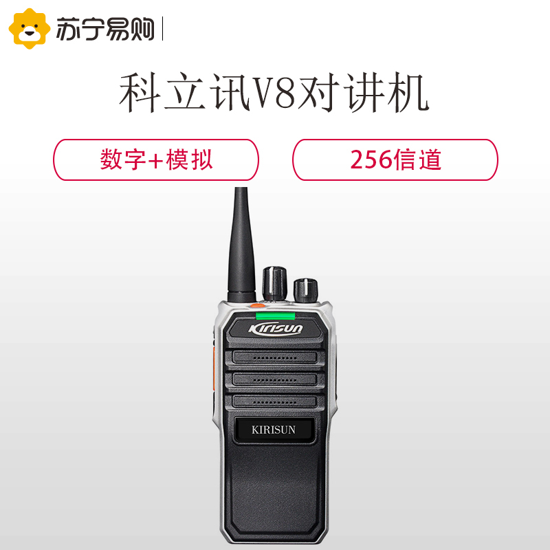 科立讯(KIRISUN)V8 数字对讲机 商用DMR系列 兼容模拟铁路运输 黑色