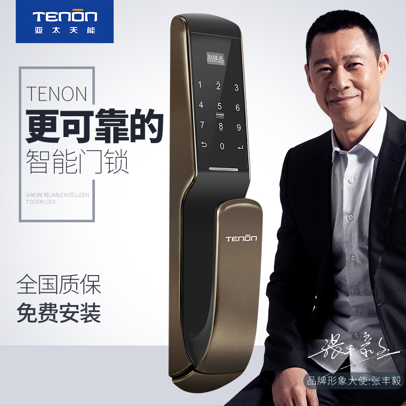 亚太天能(TENON)微信智能安防指纹锁 锌合金家用指纹密码锁电子门锁 A1 红古铜(标准版)适配ios;Android