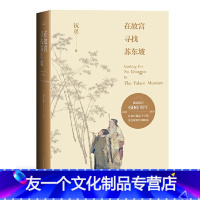 【友一个正版】在故宫寻找苏东东