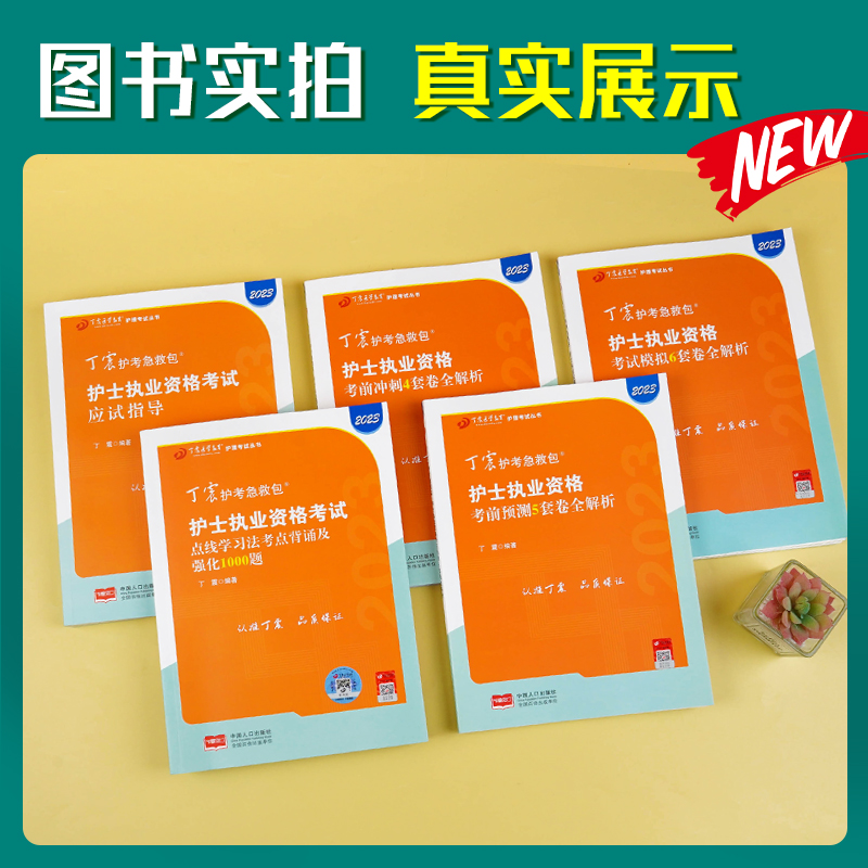 [正版]2024版 丁震护考 全套(6本)高清大图