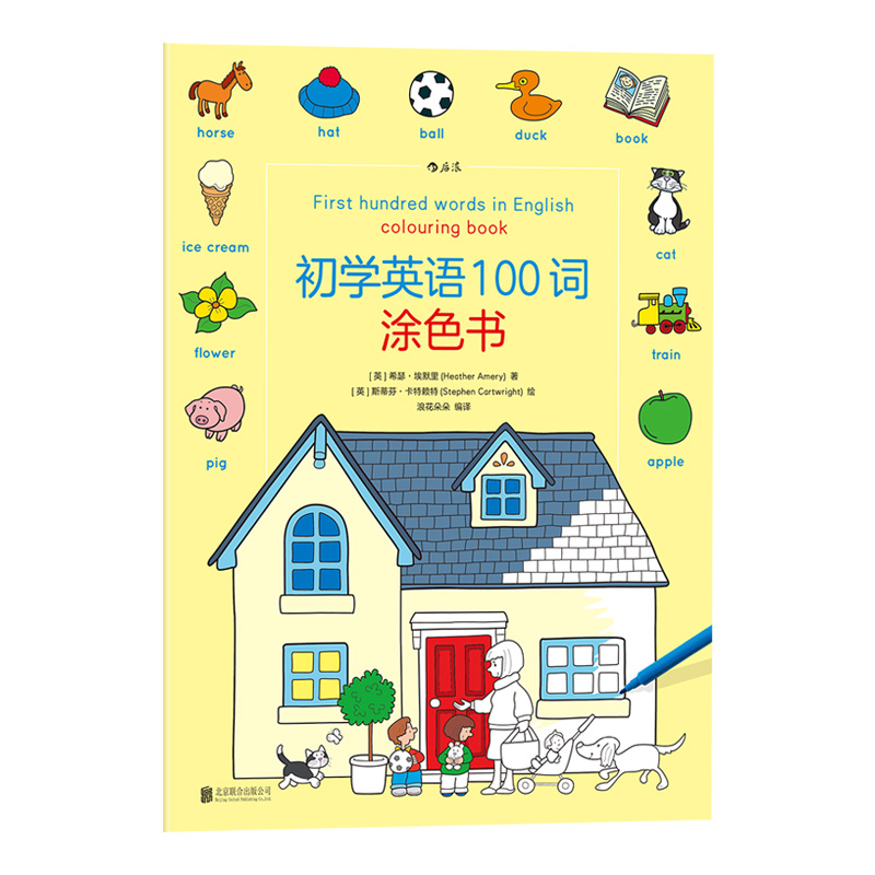 [正版] 初学英语100词涂色书 3至6岁儿童英汉双语词汇情景学习初级参考 英国Usborne出品 少儿外语零基础入高清大图