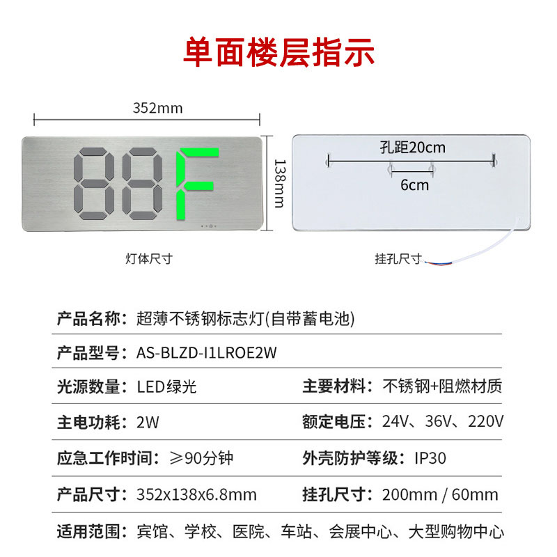 Hittery 超薄消防疏散标志指示灯24V-220V不锈钢单面楼层指示牌可调88F 10个/组(单位:组)高清大图