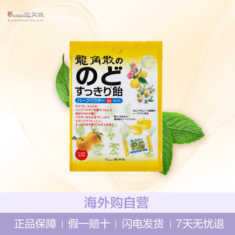 日本进口龙角散润喉糖柚子味草本粉末夹心糖80g/袋
