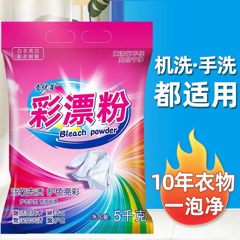 彩漂粉爆炸盐彩色白色衣服漂白剂去黄去霉漂白粉洗衣粉超强去污 [2斤]普通散装彩漂粉
