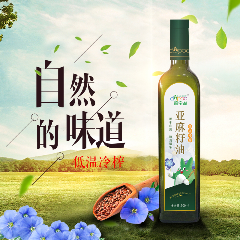 德宝盆亚麻籽油礼盒500ml*2