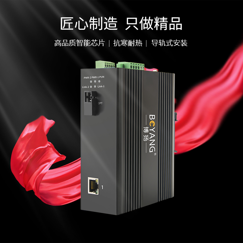 博扬 BY-G101A/B 串口工业级光纤收发器 千兆单模单纤1光1电+RS485 光电转换器光纤交换机一对