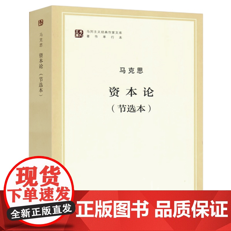 午阅正版 资本论全三卷典藏精装 马克思诞辰200周年纪念版 人民出版社马克思资本论主义原版哲学 资本论文库本 冰箱贴高清大图