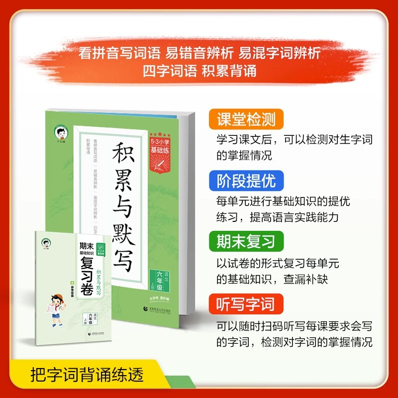 53真题训练60篇 一年级上 [正版]2023版53积累与默写小学语文句式训练大全通用版53阅读真题60篇 53小学生基