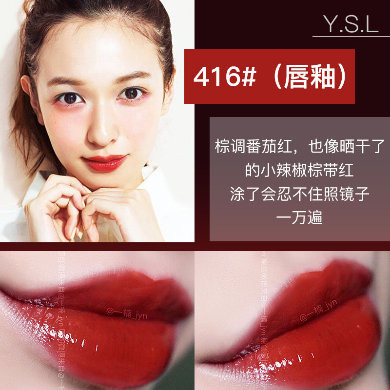 圣罗兰YSL 显色唇釉416#烂番茄6ml 黑管镜面镜光唇彩口红 液体唇膏唇蜜不易脱妆