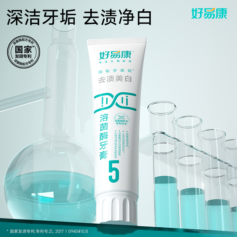 好易康 牙膏5号 去渍美白 120g*1支（单位：支）高清大图
