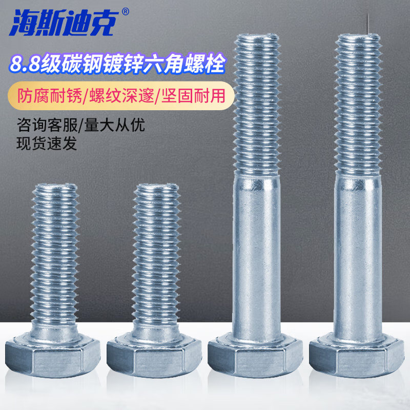 海斯迪克 HKYC-151 8.8级碳钢镀锌六角螺栓 外六角螺丝 GB5782 M16×60(P2.0)10个高清大图