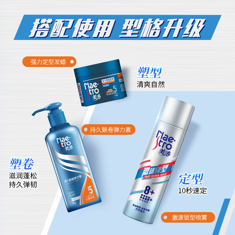 美涛 激速锁型定型喷雾215ml 男士短发定型喷雾高清大图