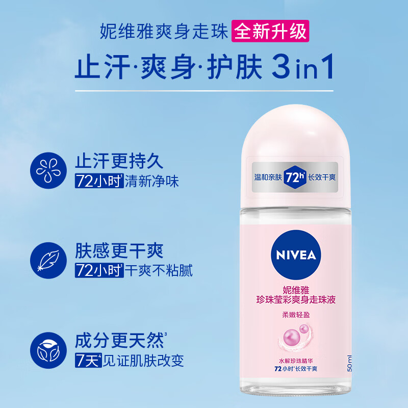 妮维雅(NIVEA)女士止汗露 珍珠莹彩 长效抑汗香体走珠液套装50ml*2高清大图