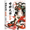 [M]暗狩之师 阴阳师-9787572609411