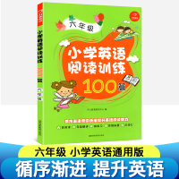 2018小学英语阅读训练100篇天天练六年级上册英语练习册单词基础语法强化句型解读思维拓展人教外研通用版六年级英语辅导资