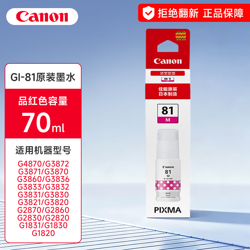 佳能(Canon)GI-81 Y黄色原装墨水 适用佳能G3820/4870/3870/1/3860/3831高清大图