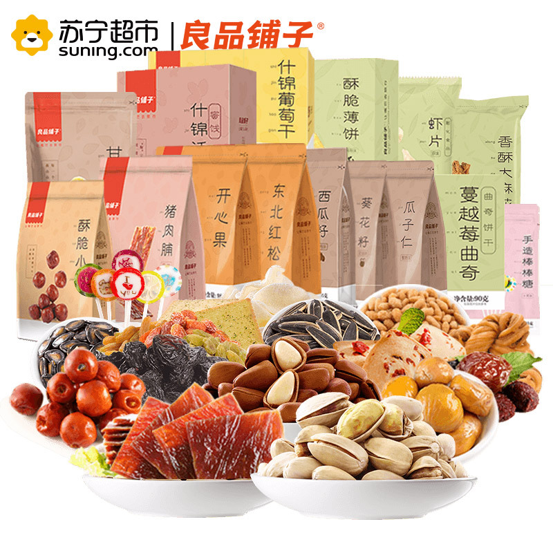 [良品铺子]阖家欢坚果零食礼盒2171g*1盒零食大礼包整箱组合混合坚果食品礼盒装