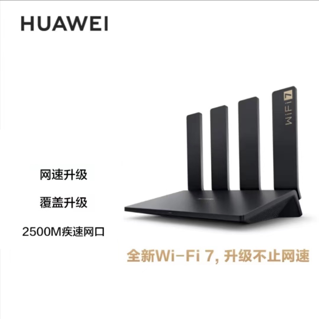 华为/HUAWEI BE3 Pro 2.5GE 四核WiFi 7 双频聚合 2.5G网口 千兆路由器 一台