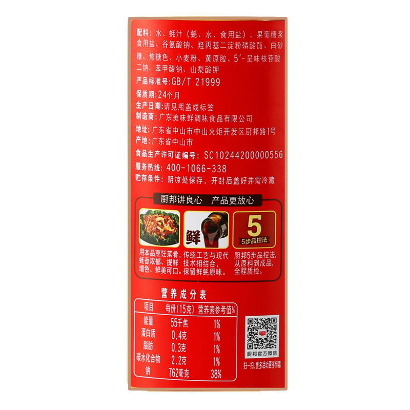 厨邦蚝油730g 蚝味浓郁 腌肉火锅调味品调料耗油